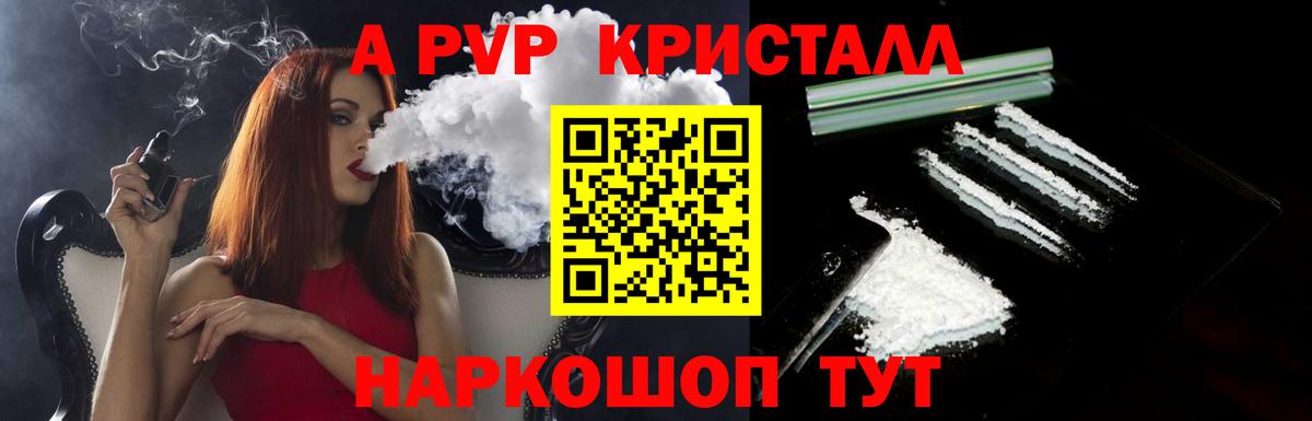 Саяногорск  Alpha-PVP  APVP крисы CK  как найти закладки  Alpha-PVP Crystall  Вход с VPN 