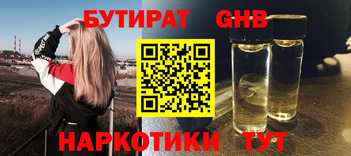 Саяногорск  Бутират BDO  Вход с VPN 