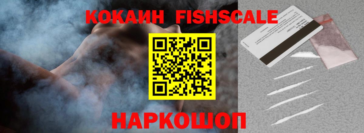 Кокаин 98%  Кокаин Fish Scale  Вход с VPN  Саяногорск 
