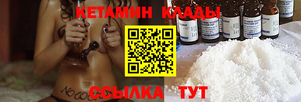 Саяногорск  КЕТАМИН VHQ  Вход с VPN 