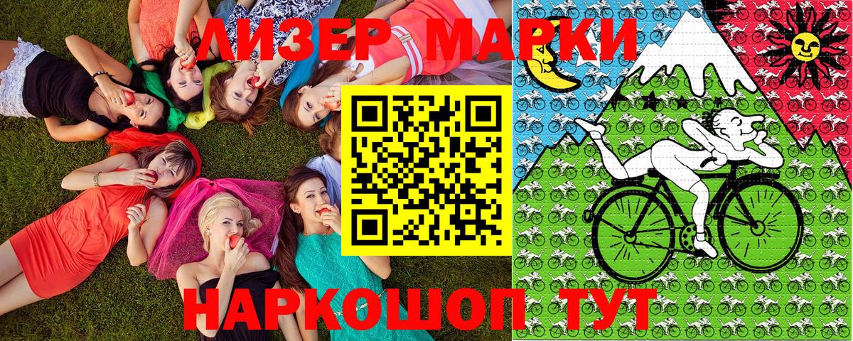 Саяногорск  Наркотические марки 1,8мг  Вход с VPN 